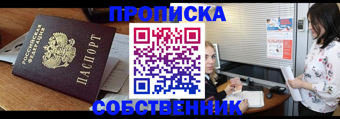 прописка законно в Тольятти