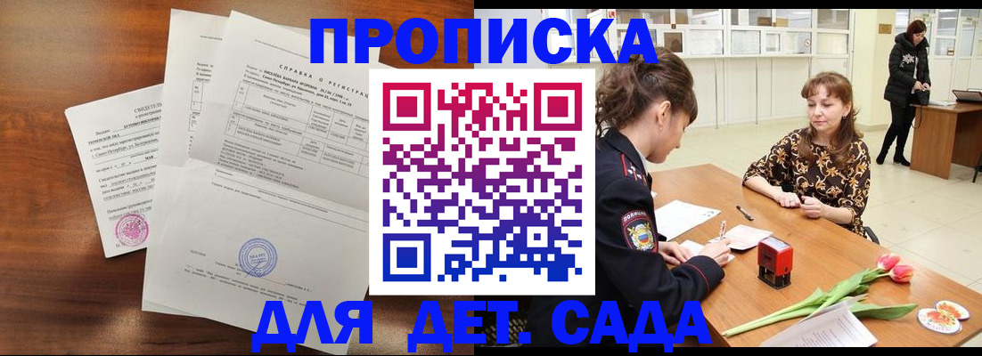 купить прописку в Тольятти