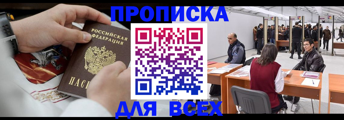 временная прописка в Тольятти