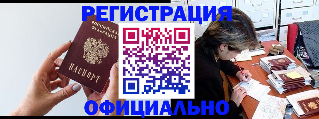 временная регистрация недорого в Тольятти